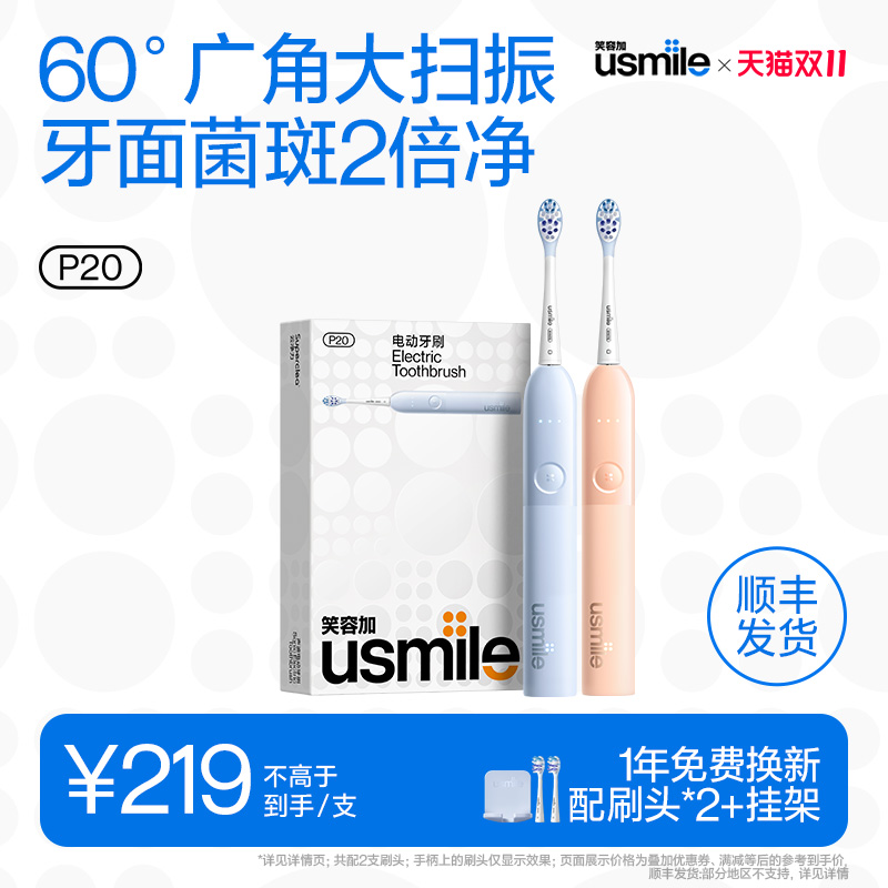 usmile扫振电动牙刷新品上市
