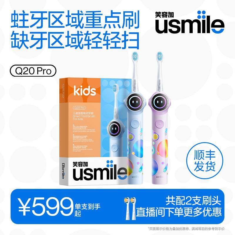 笑容加usmile儿童专用电动牙刷语音提醒3到6到12岁换牙礼物Q20Pro,美容美体仪器,电动牙刷,淘宝优惠券,粉丝福利购,淘宝优惠卷