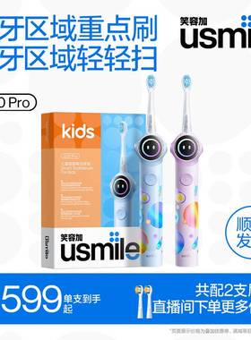 笑容加usmile儿童专用电动牙刷语音提醒3到6到12岁换牙礼物Q20Pro