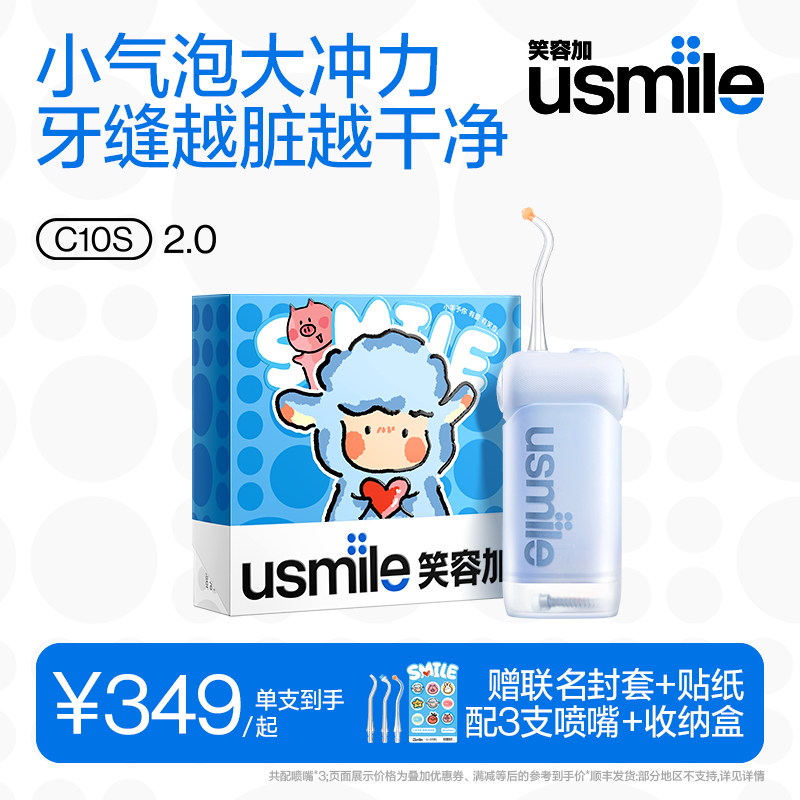 笑容加usmile冲牙器便携式小型水牙线家用牙齿清洁洗牙器正畸专用