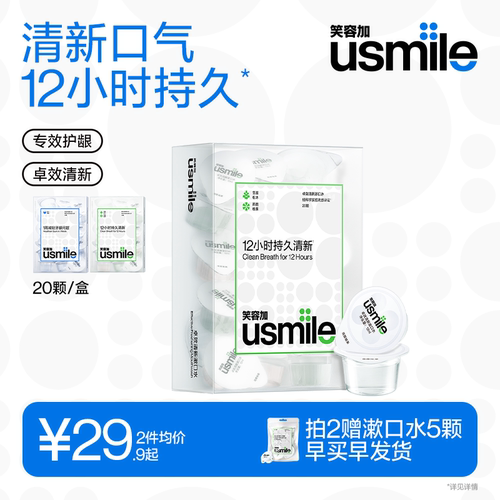 usmile清新护龈漱口水便携式