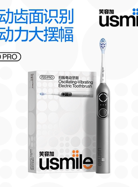 笑容加usmile电动牙刷成人P20PROS