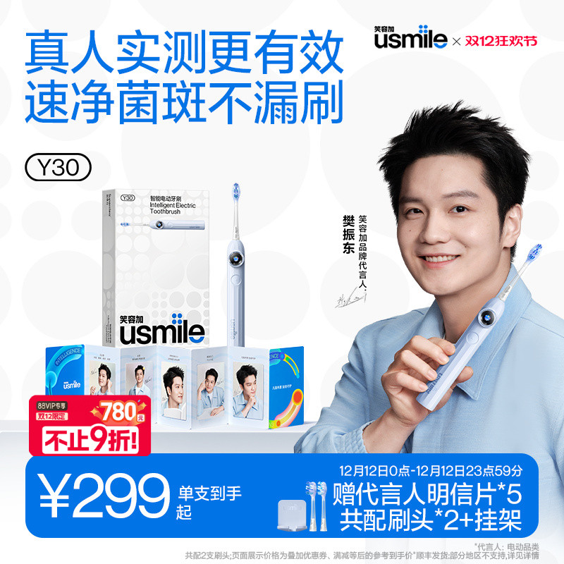 【樊振东同款】笑容加usmileY30