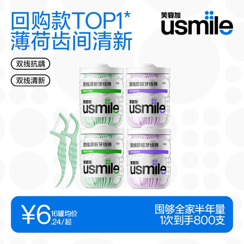 usmile小海马双线牙线防蛀去渍