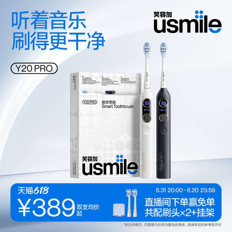 笑容加usmile电动牙刷智能成人情侣款男女友生日礼物盒实用伴手礼