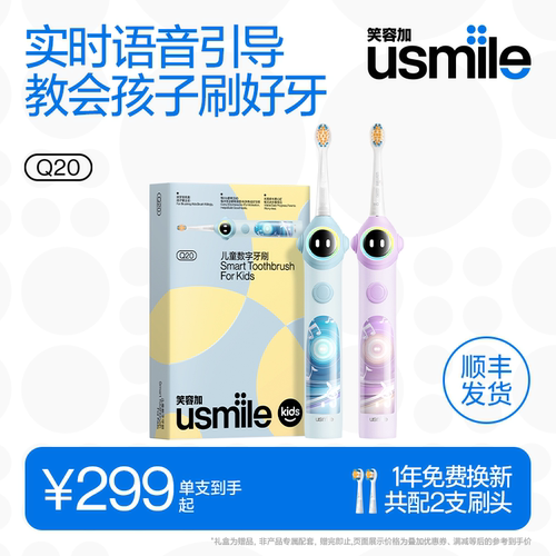 笑容加usmile儿童电动牙刷Q30Q20
