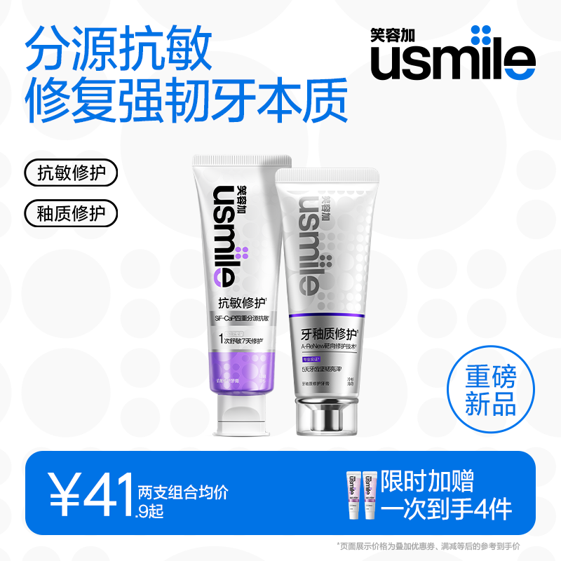 笑容加usmile牙釉质修护牙膏