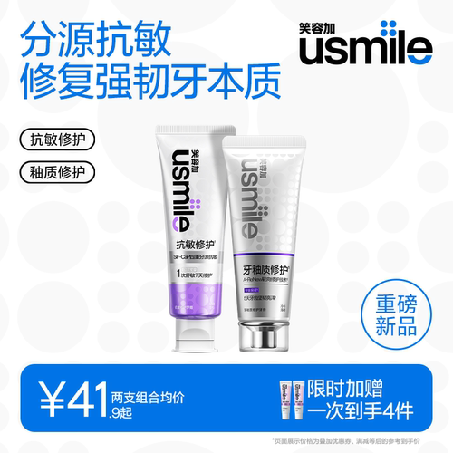 笑容加usmile牙釉质修护牙膏