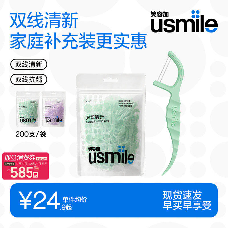 笑容加usmile牙线小海马清新超细双线牙线棒袋装家庭囤货大包装