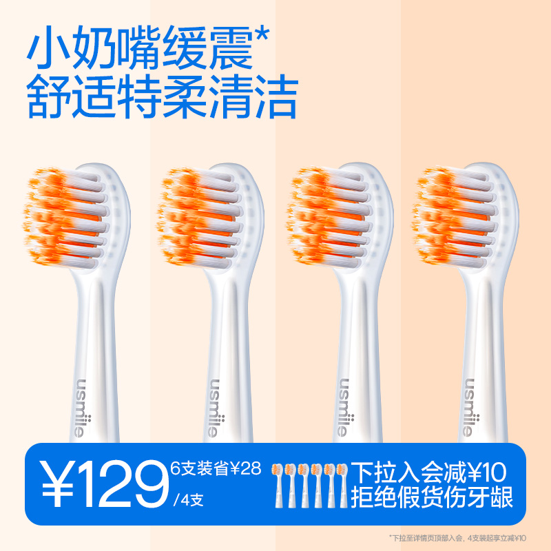 usmile笑容加儿童电动牙刷替换刷头超细清洁软毛宝宝儿童通用