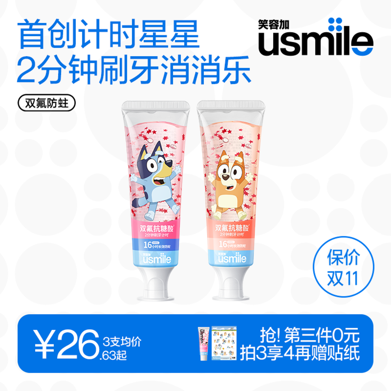 笑容加usmile儿童星星牙膏3-12岁换牙期专用布鲁伊含氟抗糖防蛀
