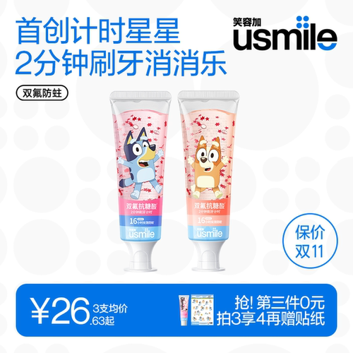 笑容加usmile儿童星星牙膏