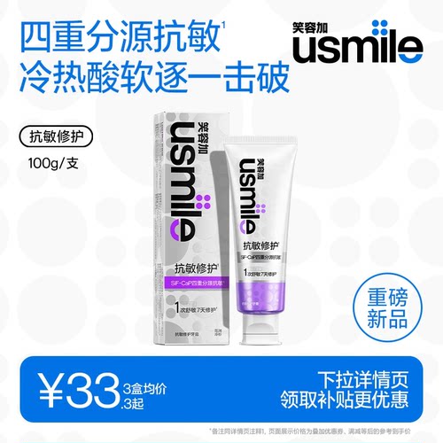 笑容加usmile抗敏修护牙膏护龈
