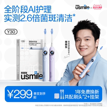 笑容加usmile电动牙刷成人男女情侣款自动智能微生日礼物套装Y30