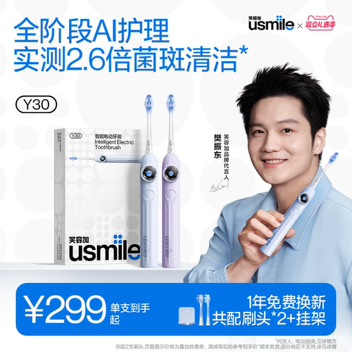 【樊振东同款】笑容加usmileY30