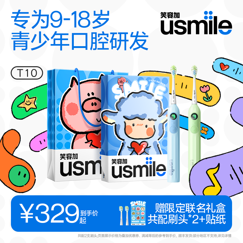 笑容加usmile青少年专用电动牙刷9-18岁智能语音提醒声波牙刷T10