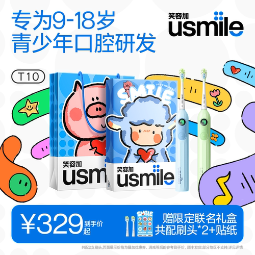 笑容加usmile青少年电动牙刷T10