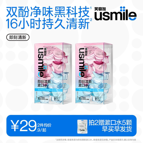 usmile清新护龈漱口水便携式