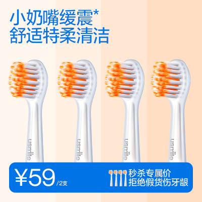 usmile笑容加儿童电动牙刷刷头
