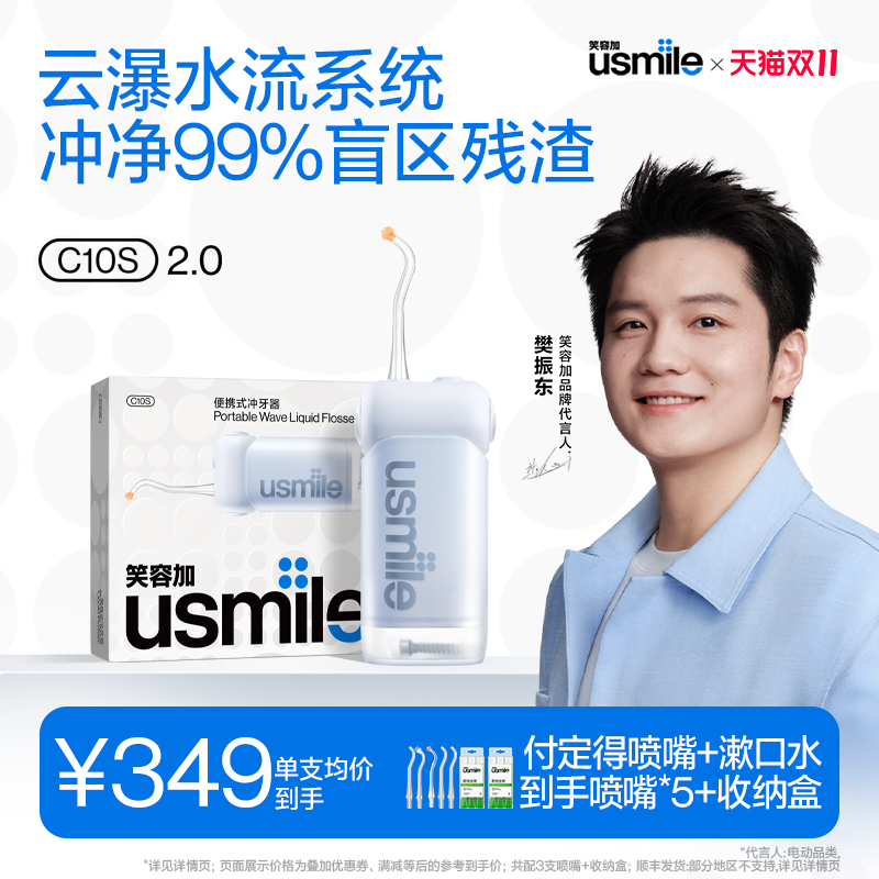 笑容加usmile冲牙器C10S经典款
