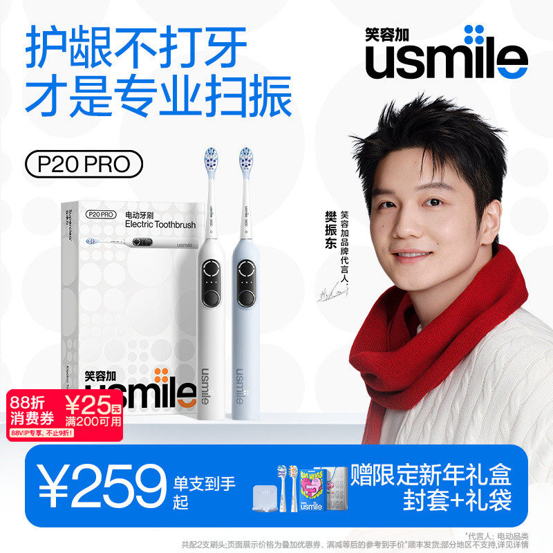 笑容加usmile电动牙刷全自动智能成人情侣男女新年礼物盒微P2