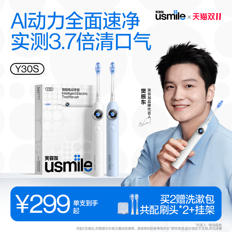 樊振东同款笑容加电动牙刷Y30S