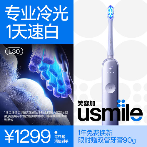 笑容加usmile电动牙刷L30