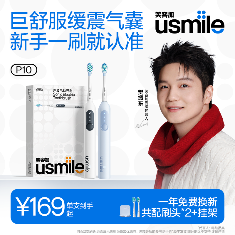 笑容加usmile电动牙刷成人全自动男女生日情人节礼物盒年货微P10