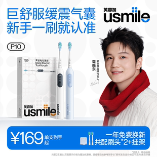 笑容加usmile电动牙刷成人全自动男女生日情人节礼物盒年货微P10