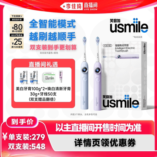 笑容加usmileY30SE电动牙刷