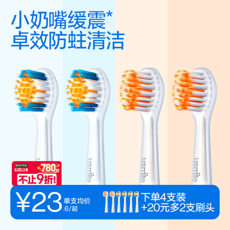 usmile电动牙刷头替换头