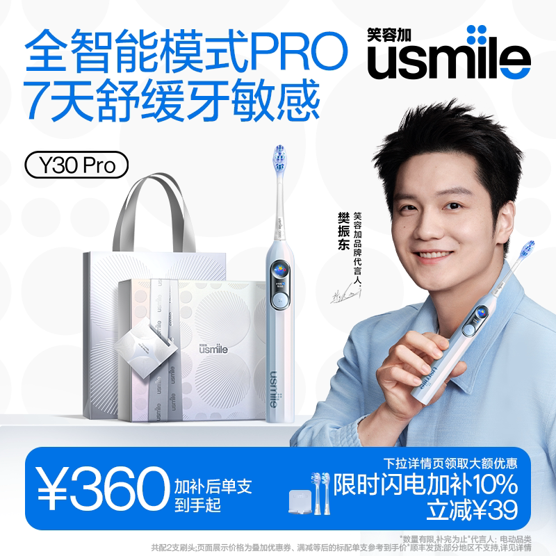 笑容加usmile电动牙刷成人情侣套装一对生日七夕礼物智能Y30PRO