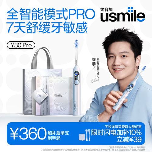 usmile笑容加Y30PRO电动牙刷