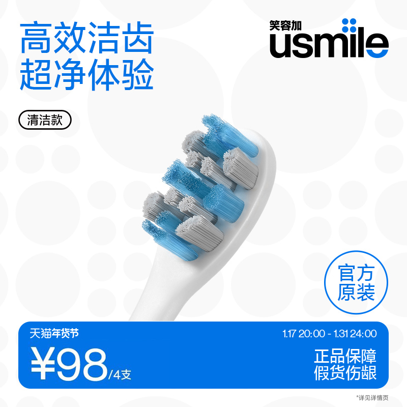 笑容加usmile电动牙刷头净白款褪色刷丝软毛成人通用替换头4支装
