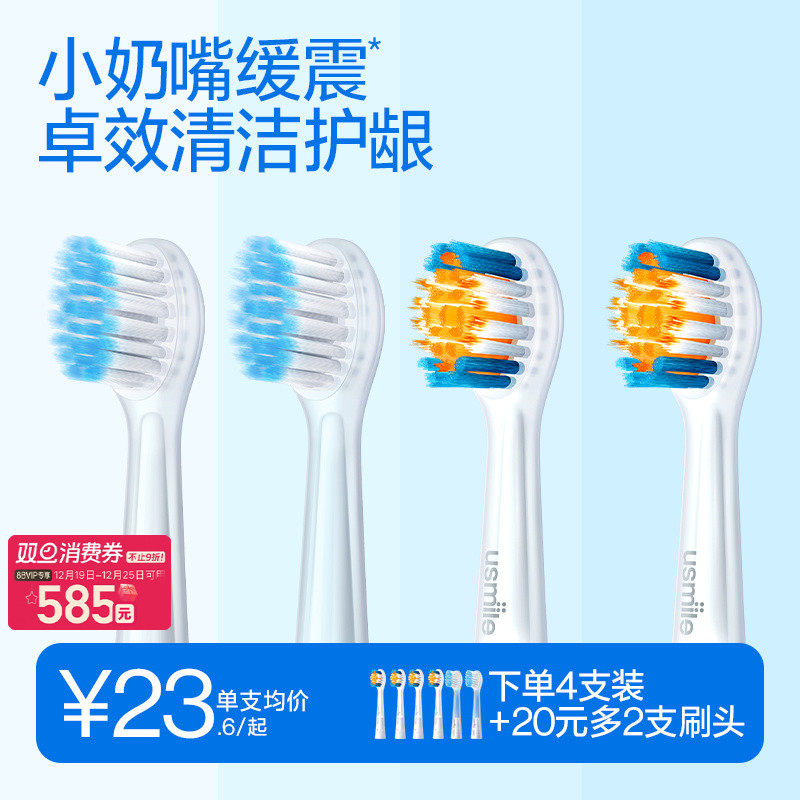 usmile笑容加电动牙刷头儿童