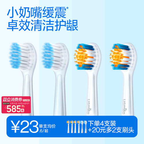 usmile笑容加电动牙刷头儿童