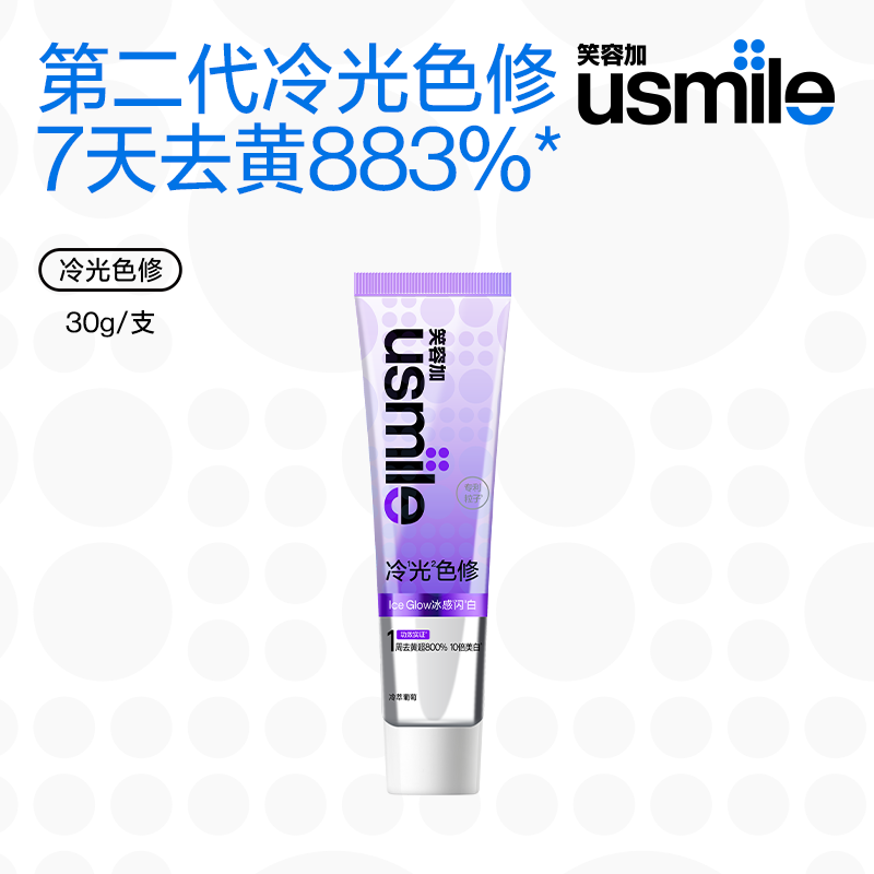 笑容加usmile色修美白牙膏