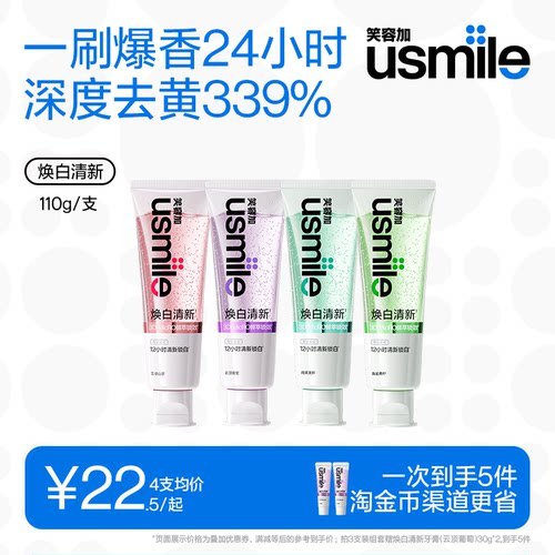笑容加usmile美白清新香水牙膏