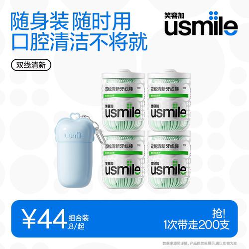 笑容加usmile双线牙线便携盒组合