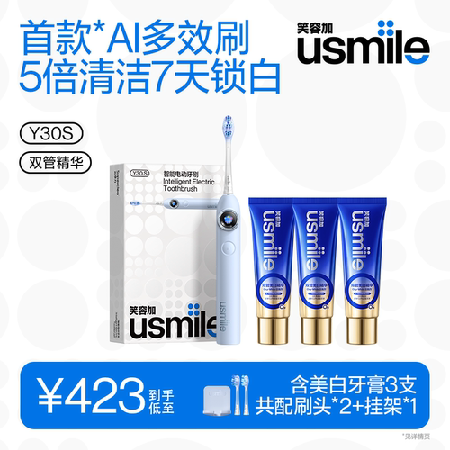 笑容加usmileY30成人电动牙刷