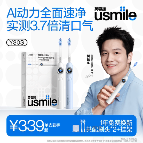 樊振东同款笑容加电动牙刷Y30S
