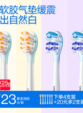 笑容加usmile电动牙刷头亮白褪色刷丝软毛成人通用适配电刷P/Y/U