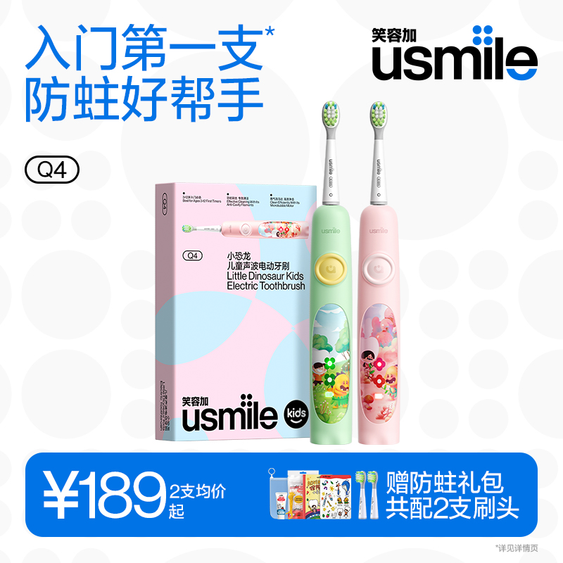 笑容加usmile儿童电动牙刷声波全自动软毛充电3-6-12岁小恐龙刷