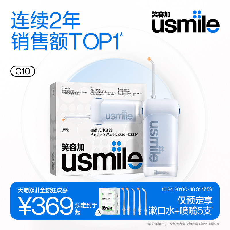 笑容加usmile冲牙器便携式水牙线家用洗牙器牙齿清洁口腔礼物正畸高性价比高么？
