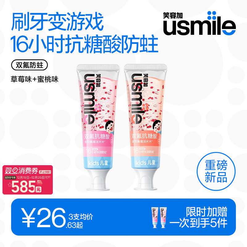 usmile笑容加儿童牙膏3-12岁氟钙双护换牙期含氟抗糖防蛀牙膏护齿