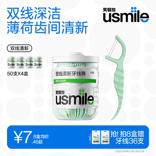 usmile清新牙线超细家用薄荷便携