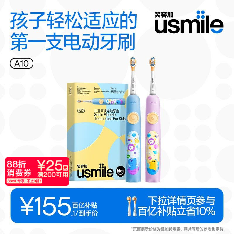 笑容加usmile儿童电动牙刷声波全自动软毛充电3-6-12岁防蛀刷A10 - usmile笑容加官方旗舰店出品