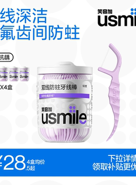 笑容加usmile牙线棒双线柠檬味抗龋防蛀牙签二合一便携收纳盒家用