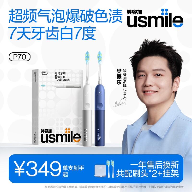 usmile笑容加电动牙刷超频气泡成人情侣套装自动男女教师礼物P70