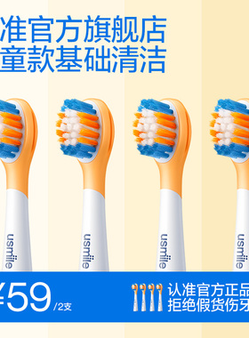 usmile笑容加儿童电动牙刷头宝宝软毛防蛀通用款替换头适用3岁+